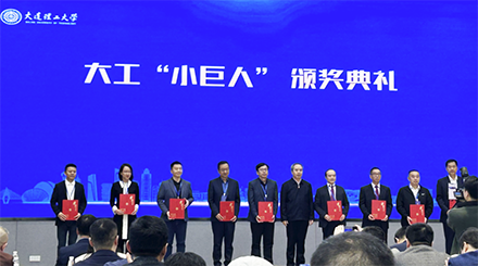 大連理工大學評選“小巨人”企業頒獎儀式在珠海舉行，奧吉娜集團總裁魏國平教授出席
